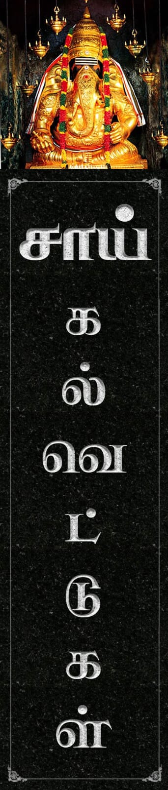 Saikalvettu